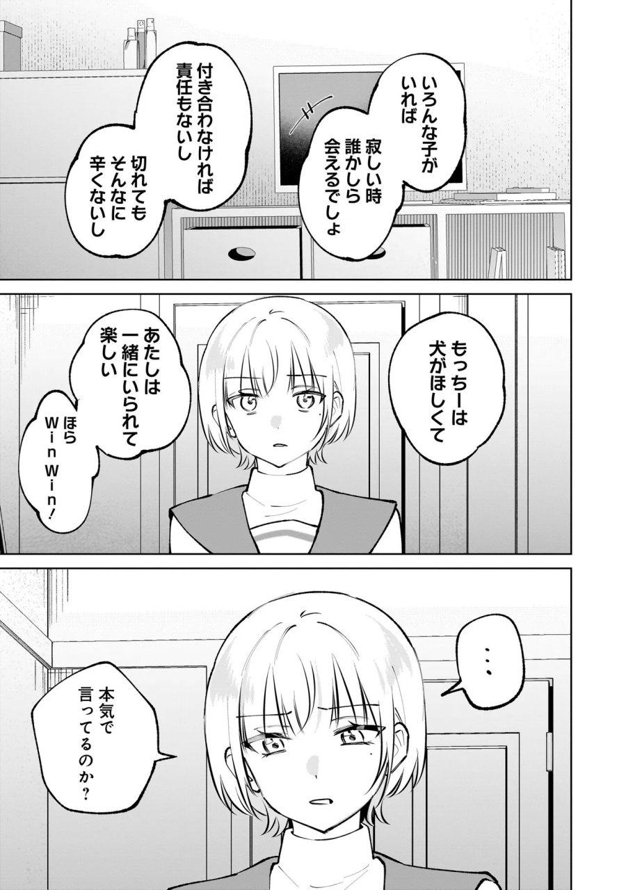 ダメ犬彼女 第8.1話 - Page 7