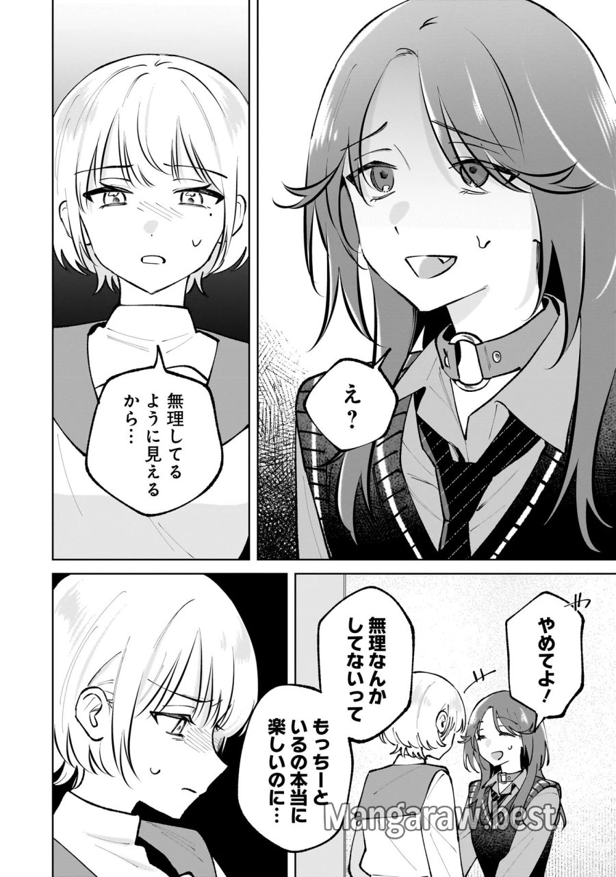 ダメ犬彼女 第8.1話 - Page 8