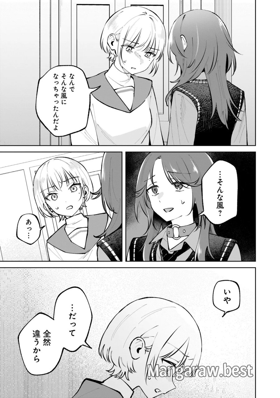 ダメ犬彼女 第8.1話 - Page 9