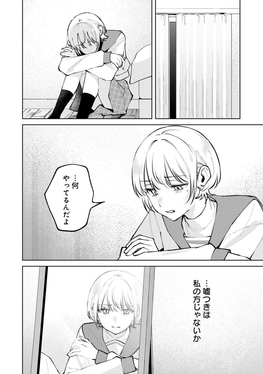 ダメ犬彼女 第8.2話 - Page 1
