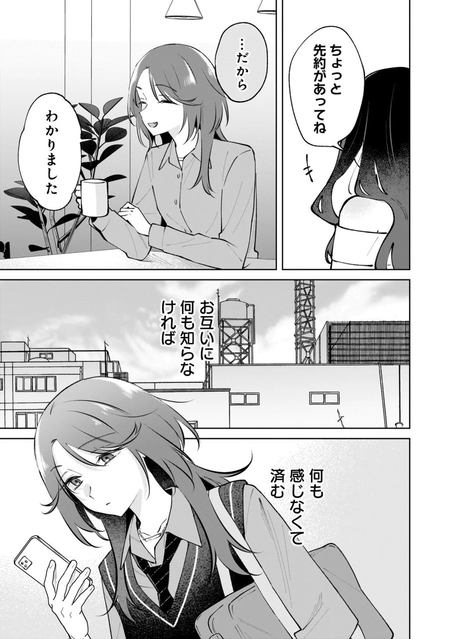 ダメ犬彼女 第8.2話 - Page 10
