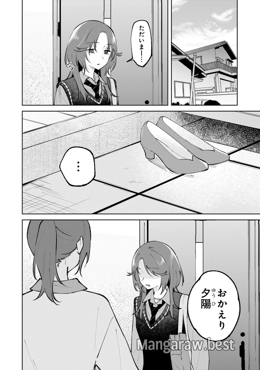 ダメ犬彼女 第8.2話 - Page 11