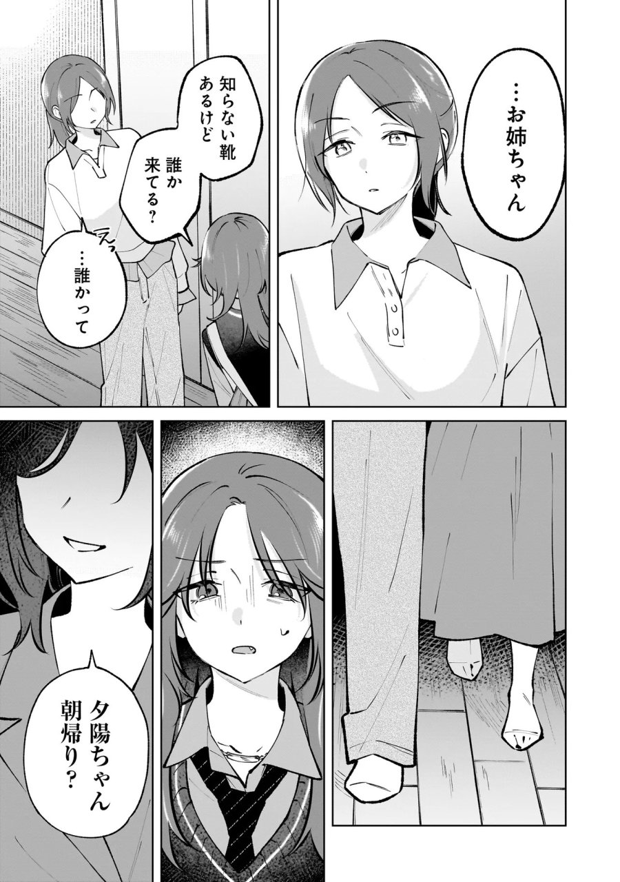 ダメ犬彼女 第8.2話 - Page 12