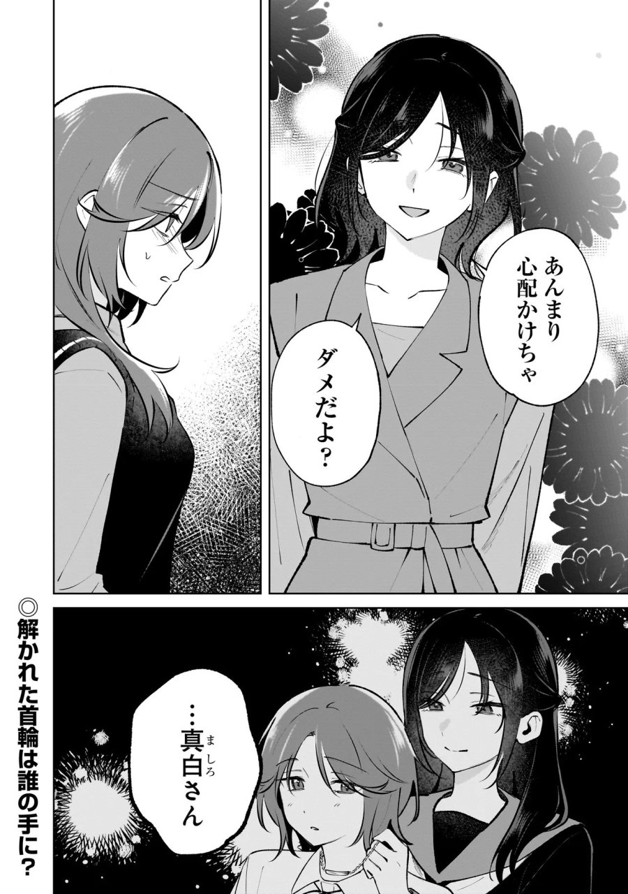 ダメ犬彼女 第8.2話 - Page 13