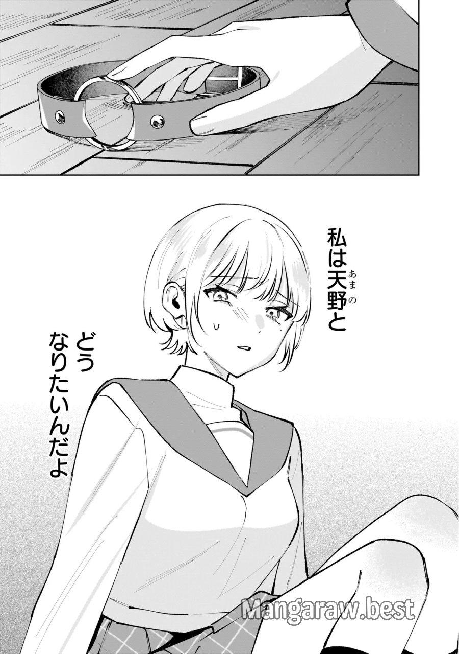 ダメ犬彼女 第8.2話 - Page 2