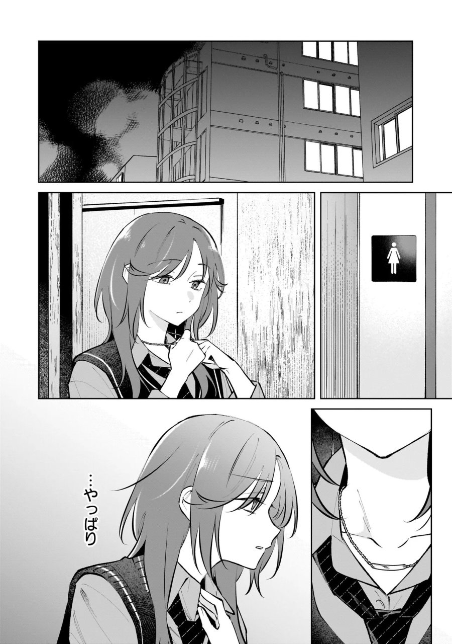 ダメ犬彼女 第8.2話 - Page 3