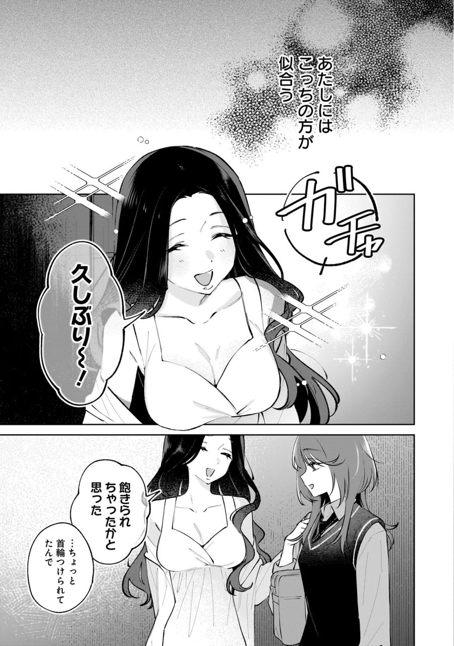 ダメ犬彼女 第8.2話 - Page 4