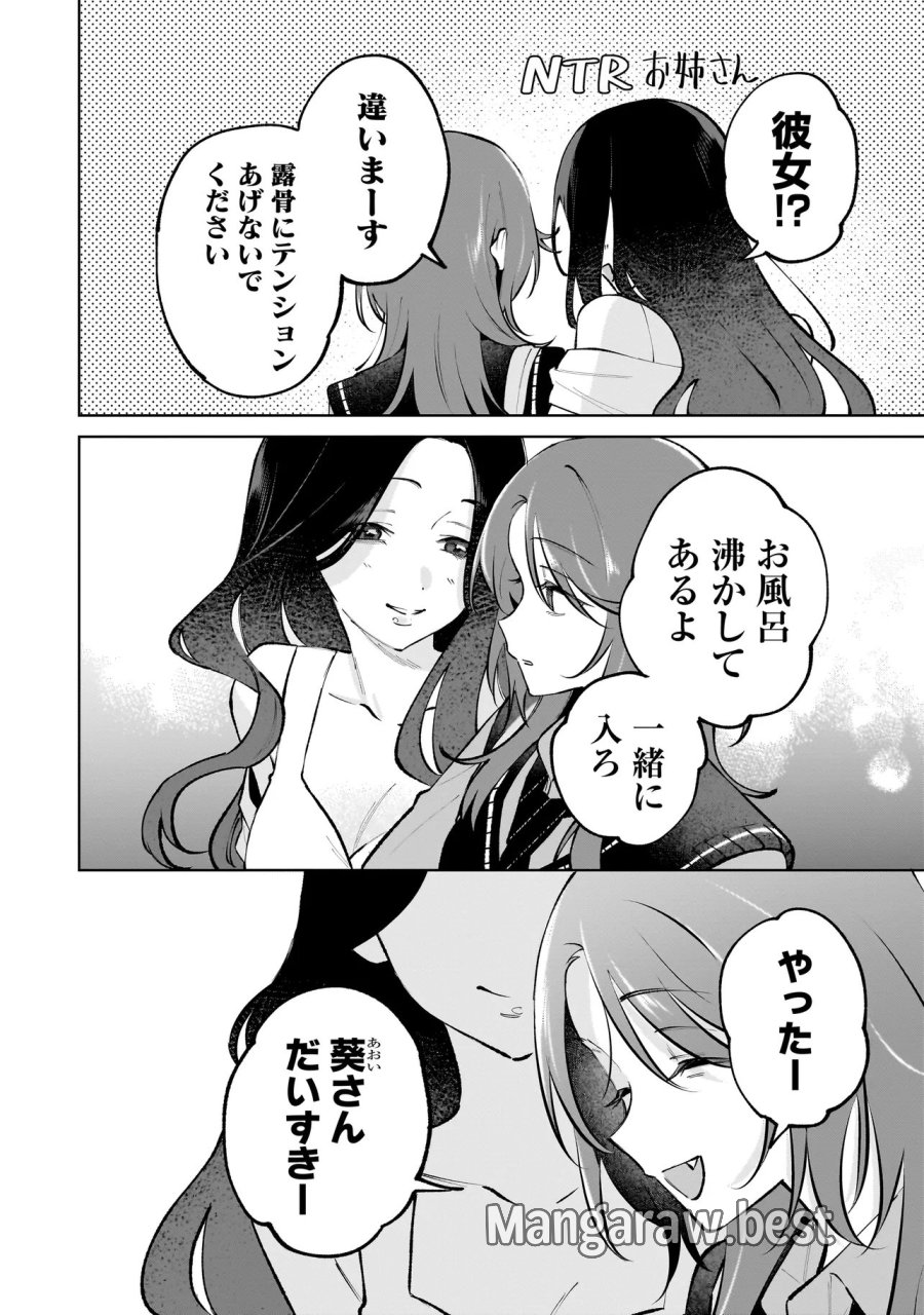 ダメ犬彼女 第8.2話 - Page 5