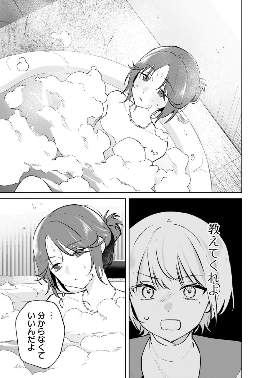 ダメ犬彼女 第8.2話 - Page 6