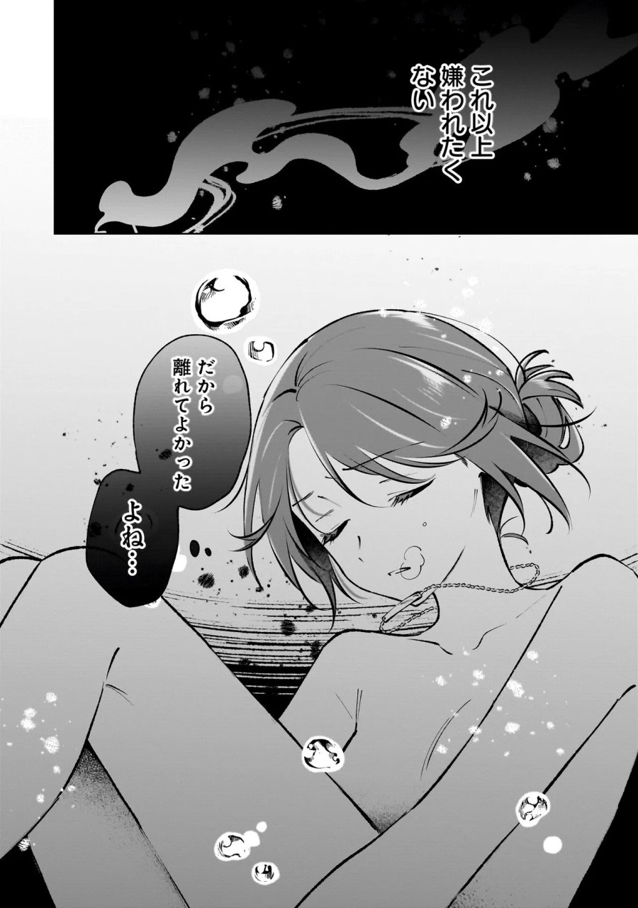 ダメ犬彼女 第8.2話 - Page 7
