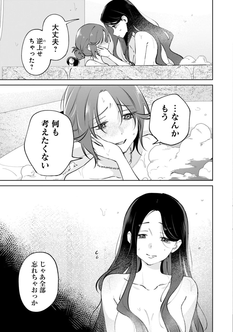 ダメ犬彼女 第8.2話 - Page 8