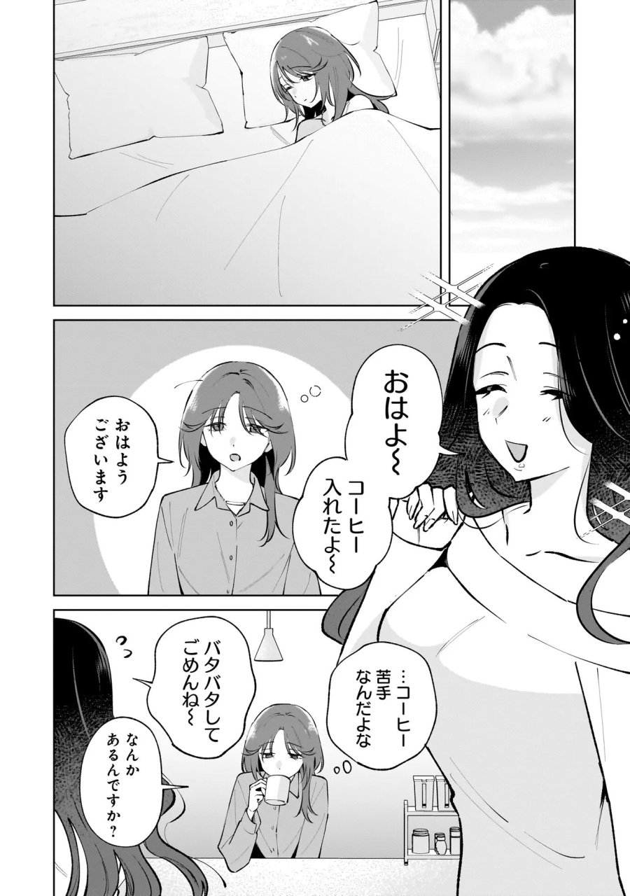 ダメ犬彼女 第8.2話 - Page 9