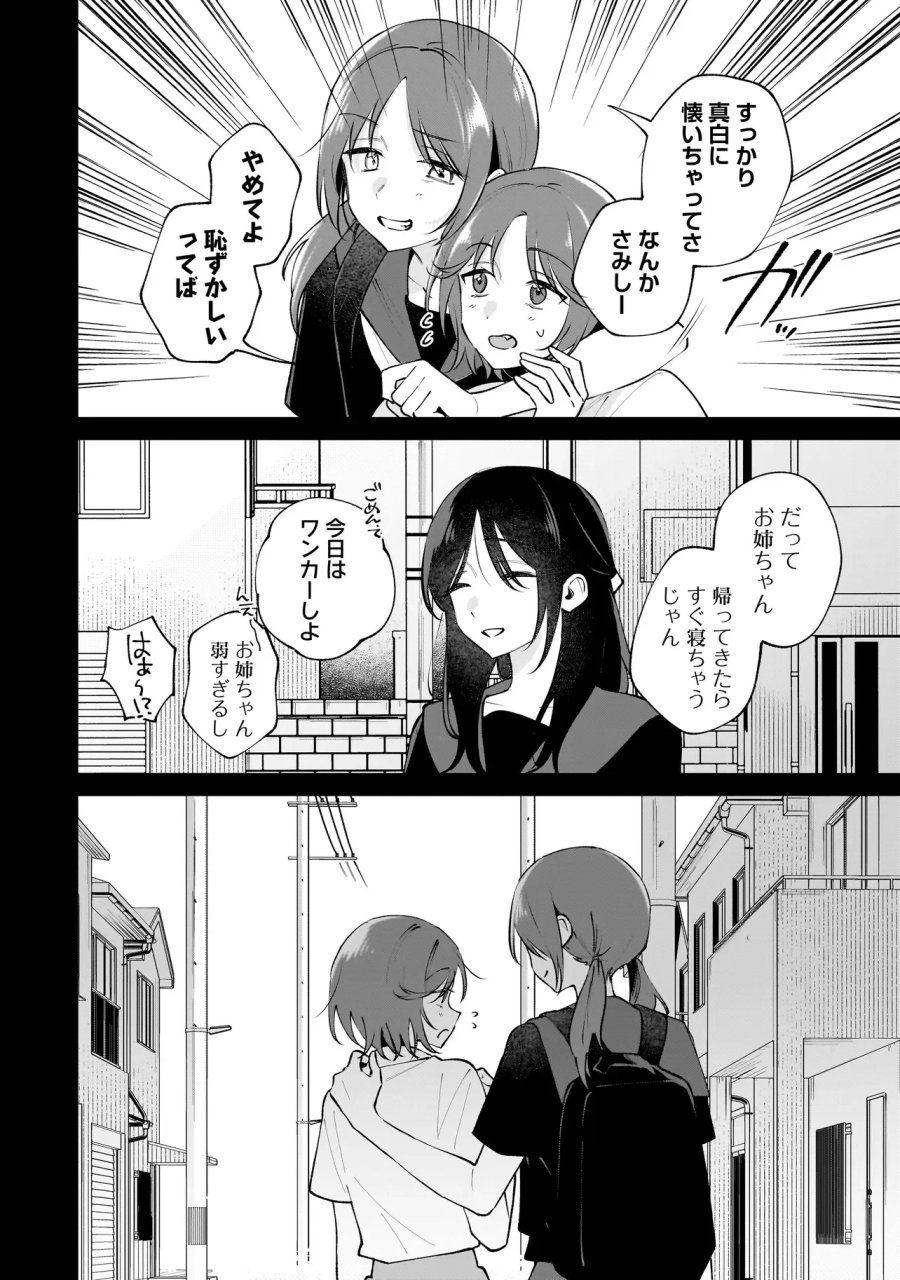 ダメ犬彼女 第9.1話 - Page 10