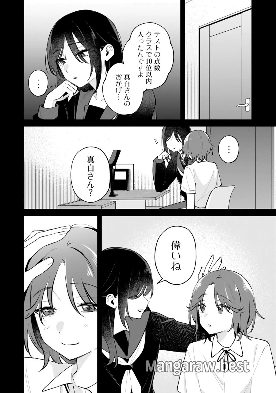 ダメ犬彼女 第9.1話 - Page 12