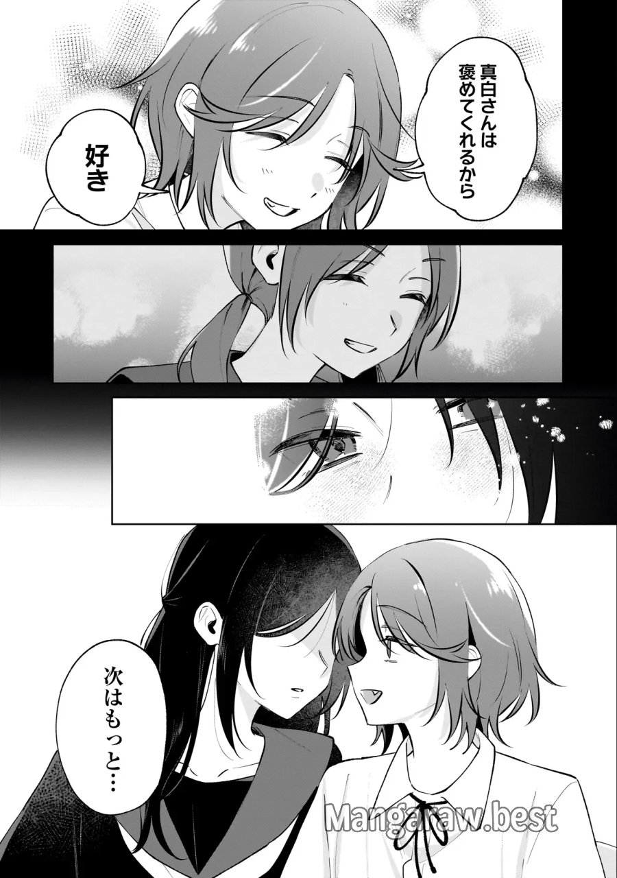 ダメ犬彼女 第9.1話 - Page 13