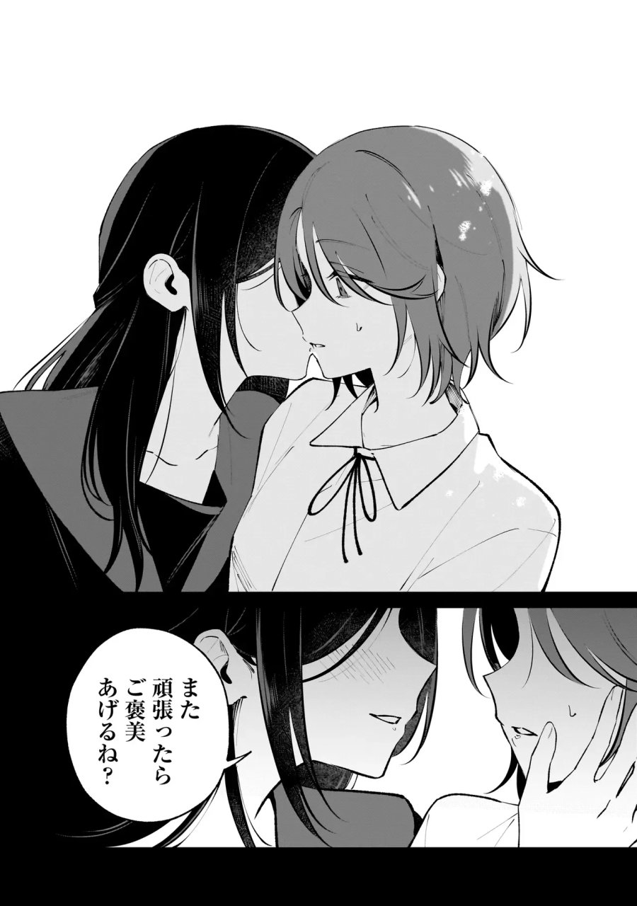 ダメ犬彼女 第9.1話 - Page 14
