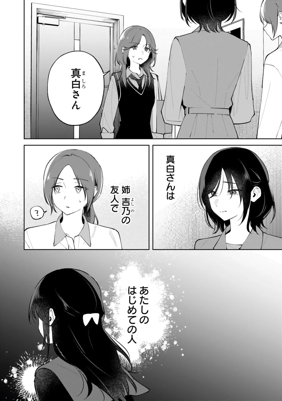 ダメ犬彼女 第9.1話 - Page 2