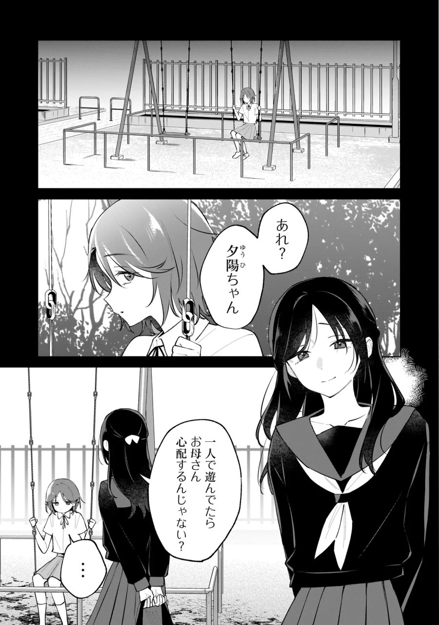 ダメ犬彼女 第9.1話 - Page 3