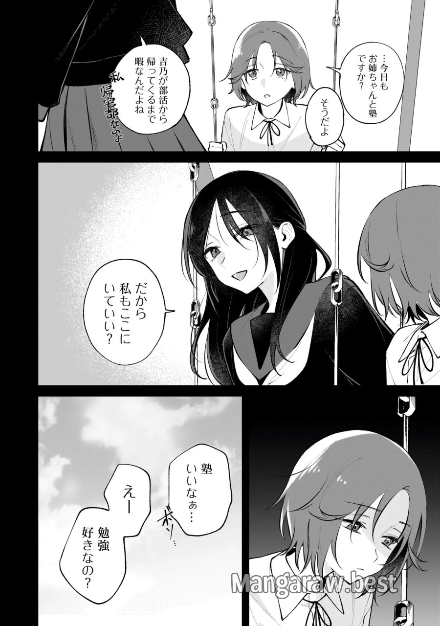 ダメ犬彼女 第9.1話 - Page 4