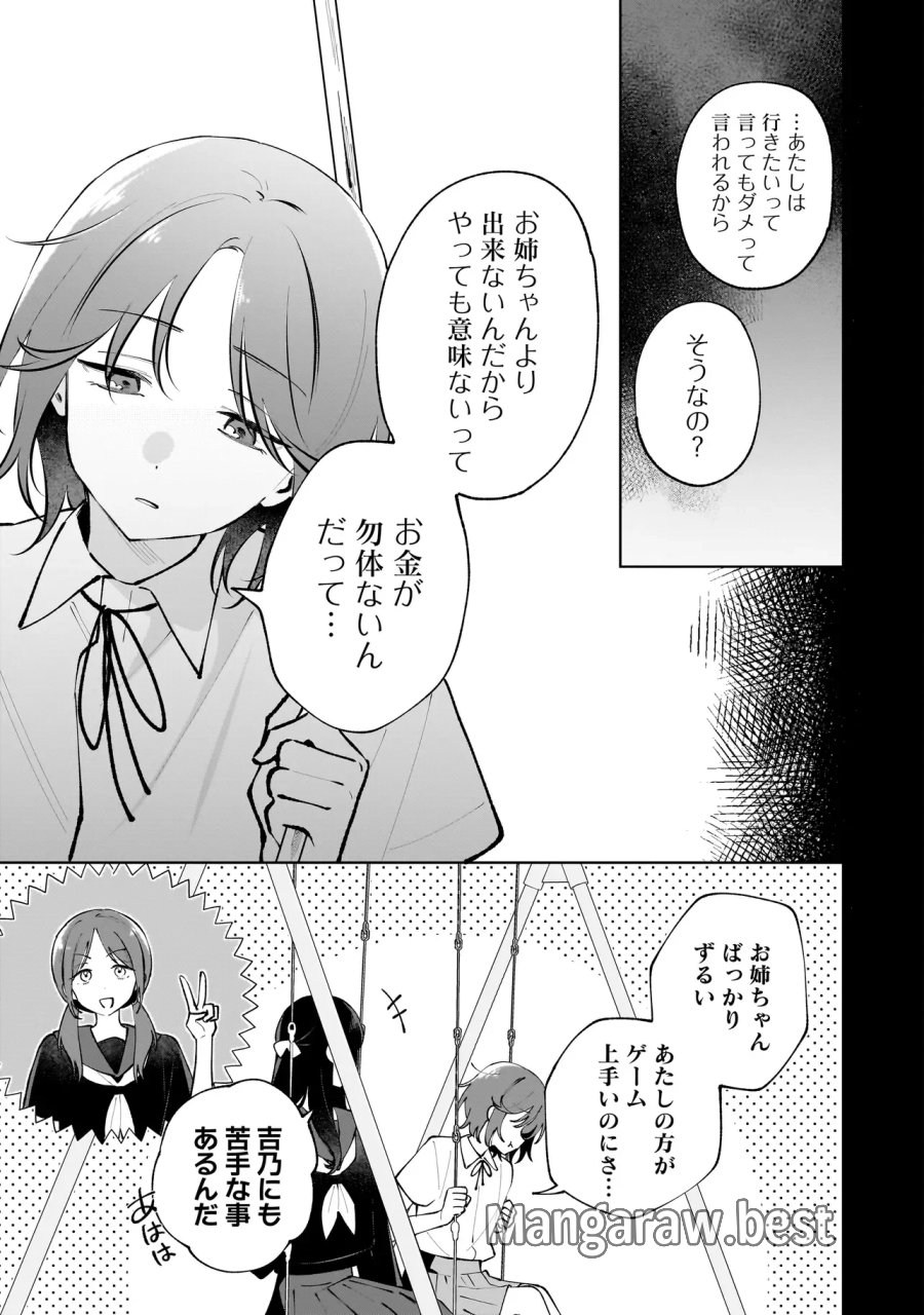 ダメ犬彼女 第9.1話 - Page 5