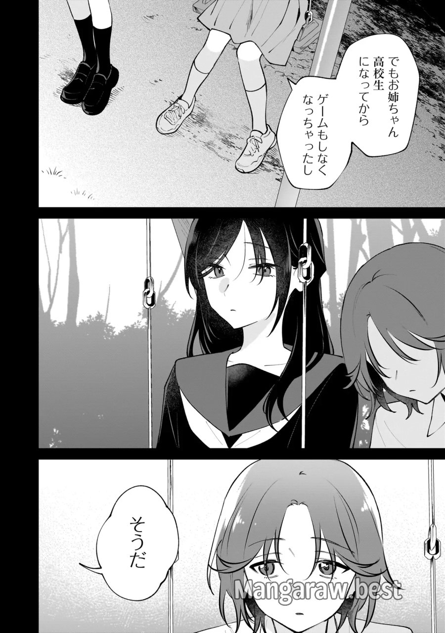 ダメ犬彼女 第9.1話 - Page 6