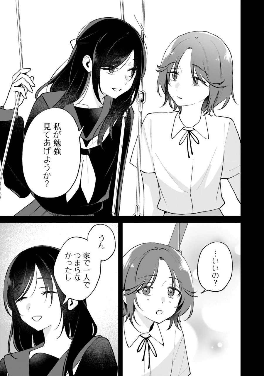 ダメ犬彼女 第9.1話 - Page 7