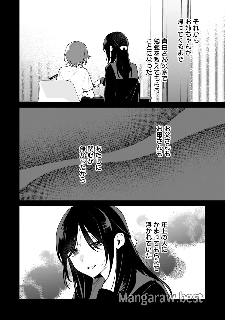 ダメ犬彼女 第9.1話 - Page 8