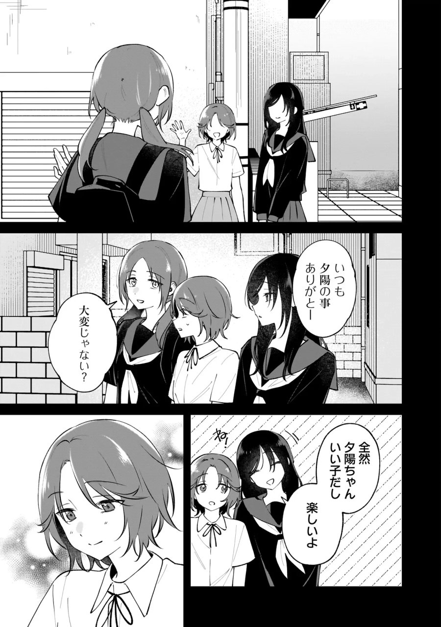 ダメ犬彼女 第9.1話 - Page 9
