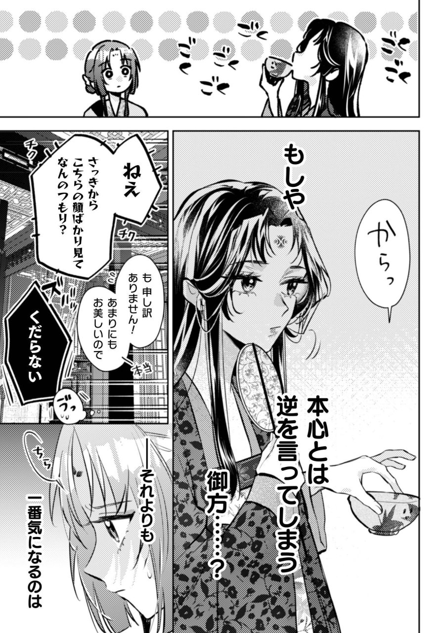 七十二候ノ国の後宮薬膳医 ～見習い陶仙女ですが、もふもふ達とお妃様の問題を解決します～ 第8話 - Page 10