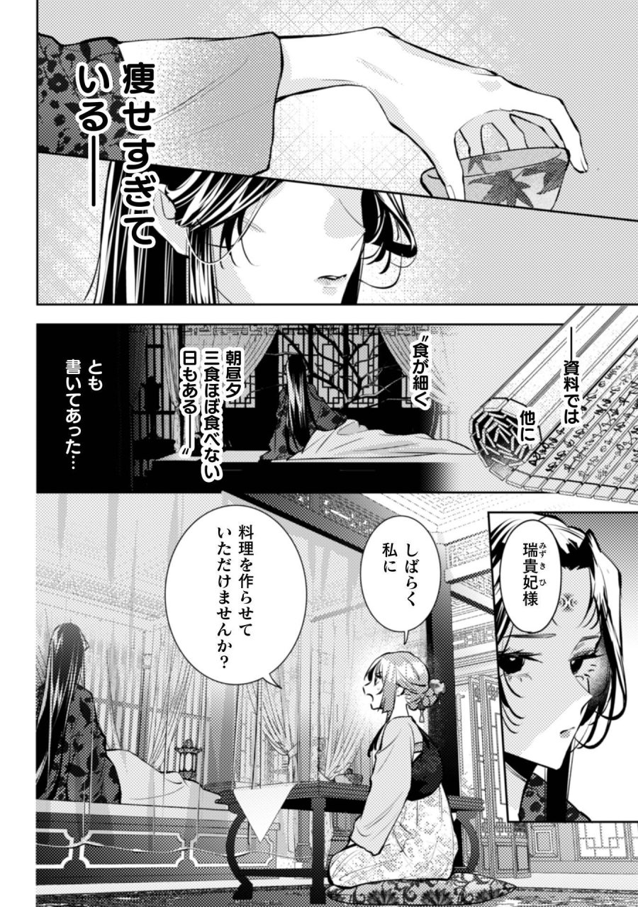 七十二候ノ国の後宮薬膳医 ～見習い陶仙女ですが、もふもふ達とお妃様の問題を解決します～ 第8話 - Page 11