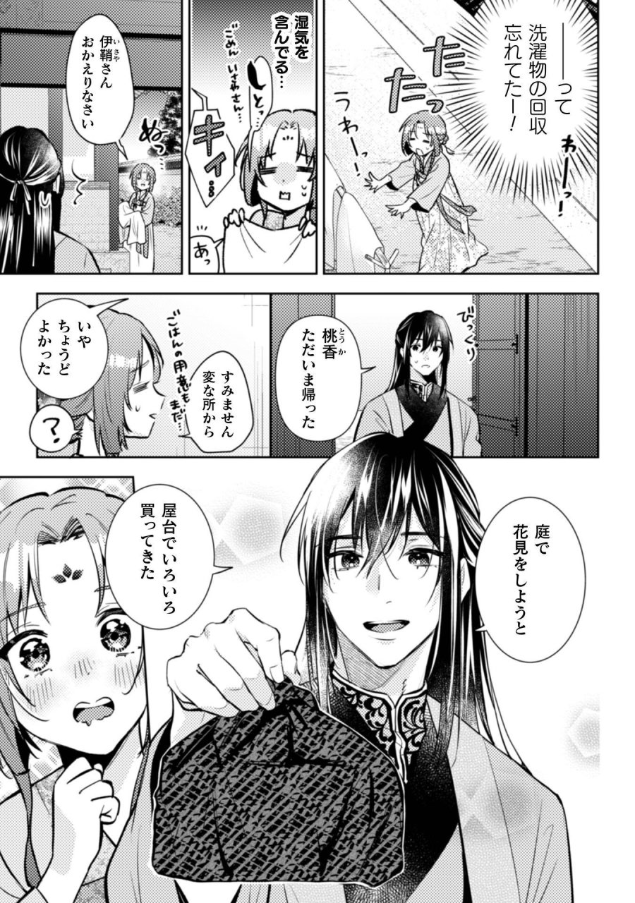 七十二候ノ国の後宮薬膳医 ～見習い陶仙女ですが、もふもふ達とお妃様の問題を解決します～ 第8話 - Page 14