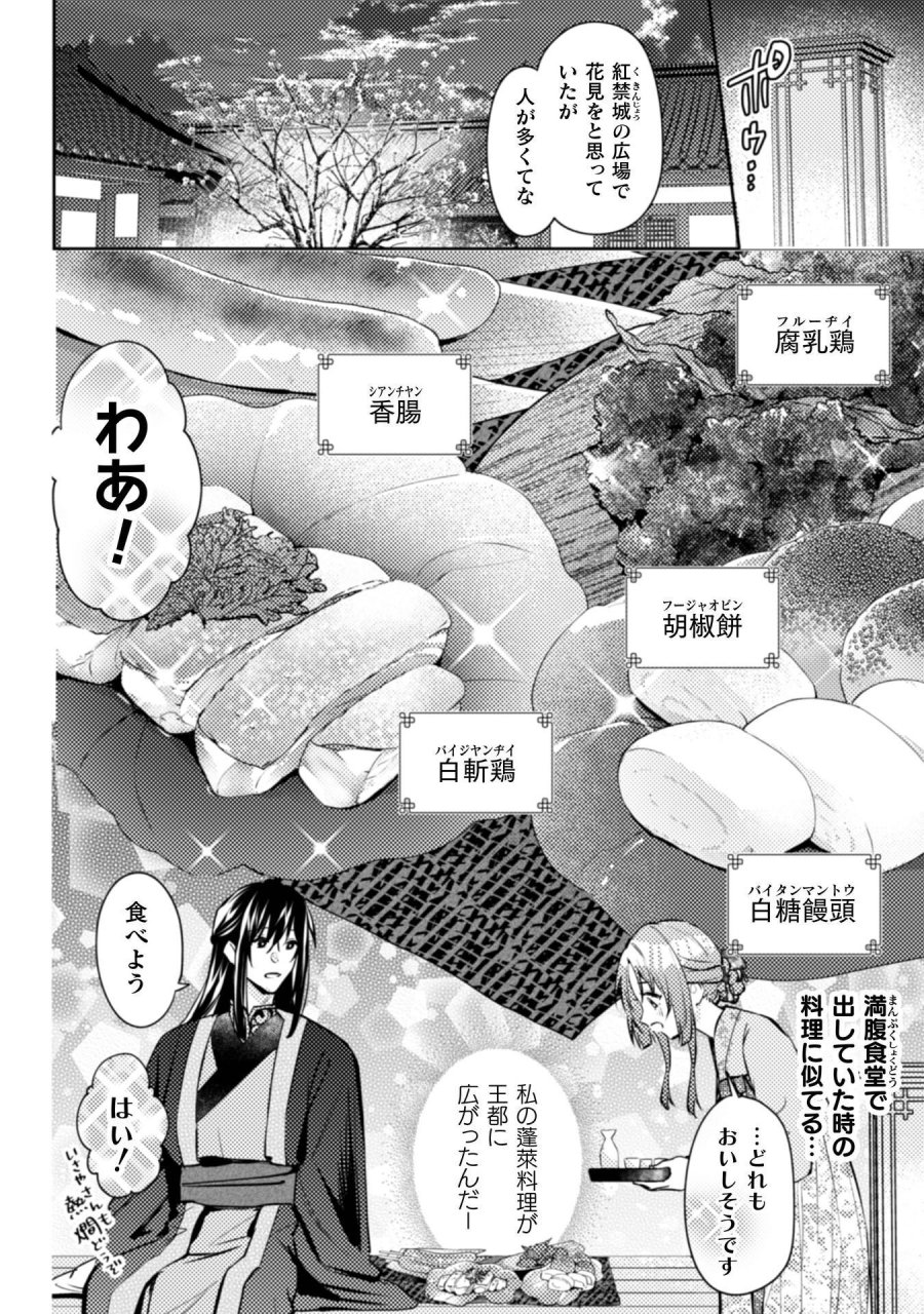 七十二候ノ国の後宮薬膳医 ～見習い陶仙女ですが、もふもふ達とお妃様の問題を解決します～ 第8話 - Page 15