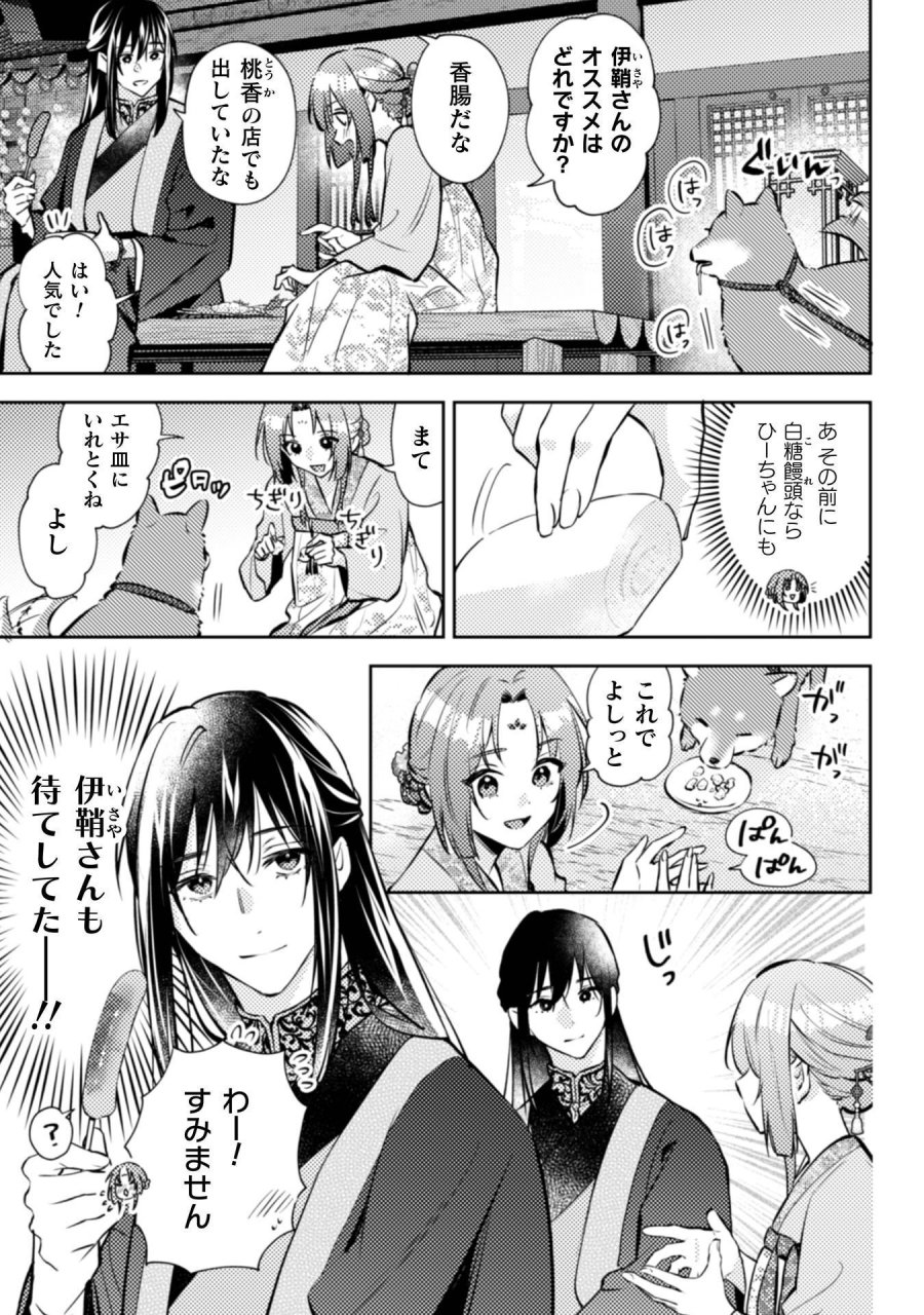 七十二候ノ国の後宮薬膳医 ～見習い陶仙女ですが、もふもふ達とお妃様の問題を解決します～ 第8話 - Page 16