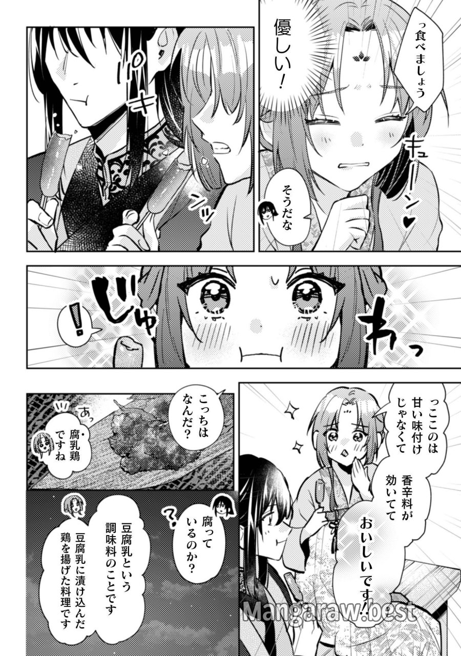 七十二候ノ国の後宮薬膳医 ～見習い陶仙女ですが、もふもふ達とお妃様の問題を解決します～ 第8話 - Page 17