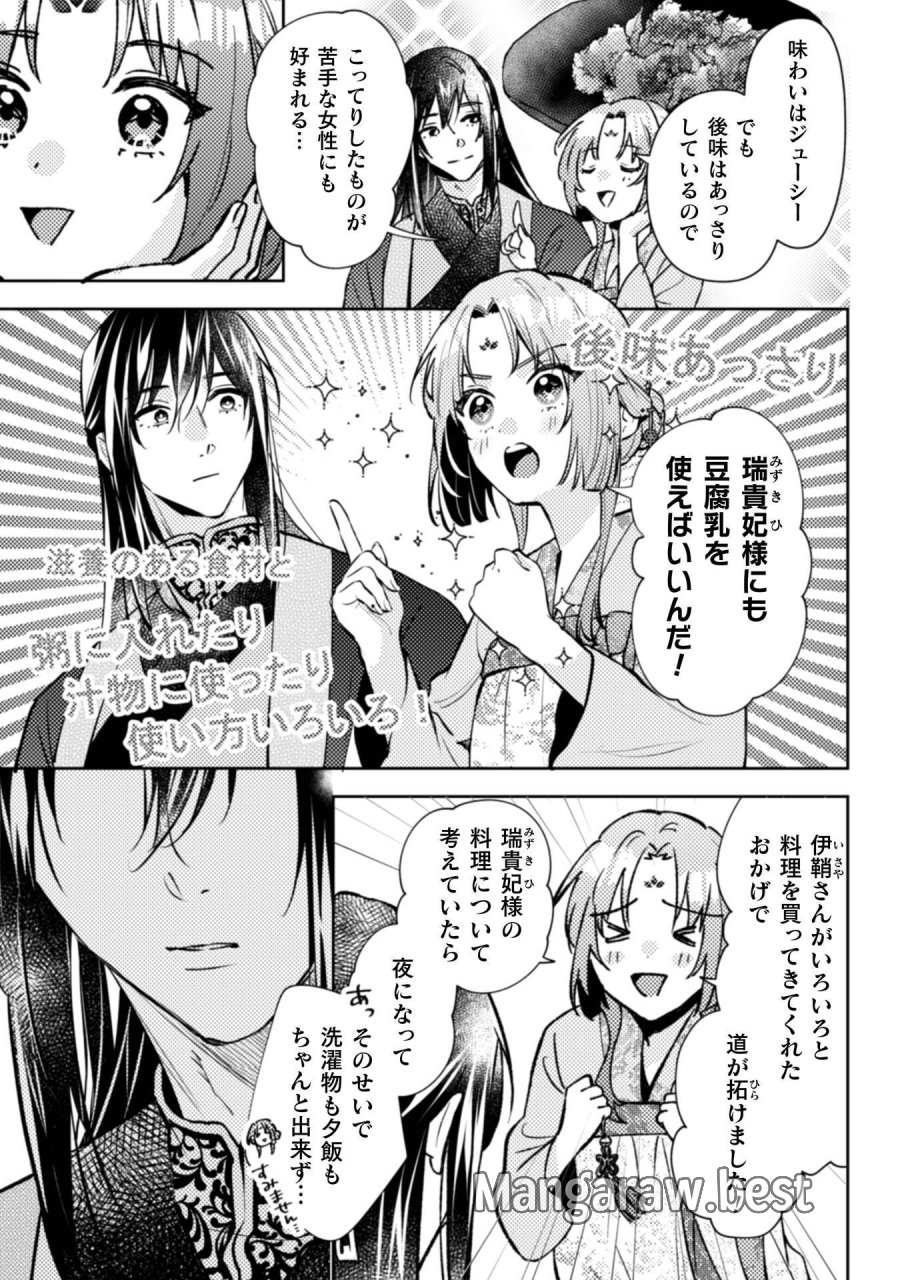 七十二候ノ国の後宮薬膳医 ～見習い陶仙女ですが、もふもふ達とお妃様の問題を解決します～ 第8話 - Page 18