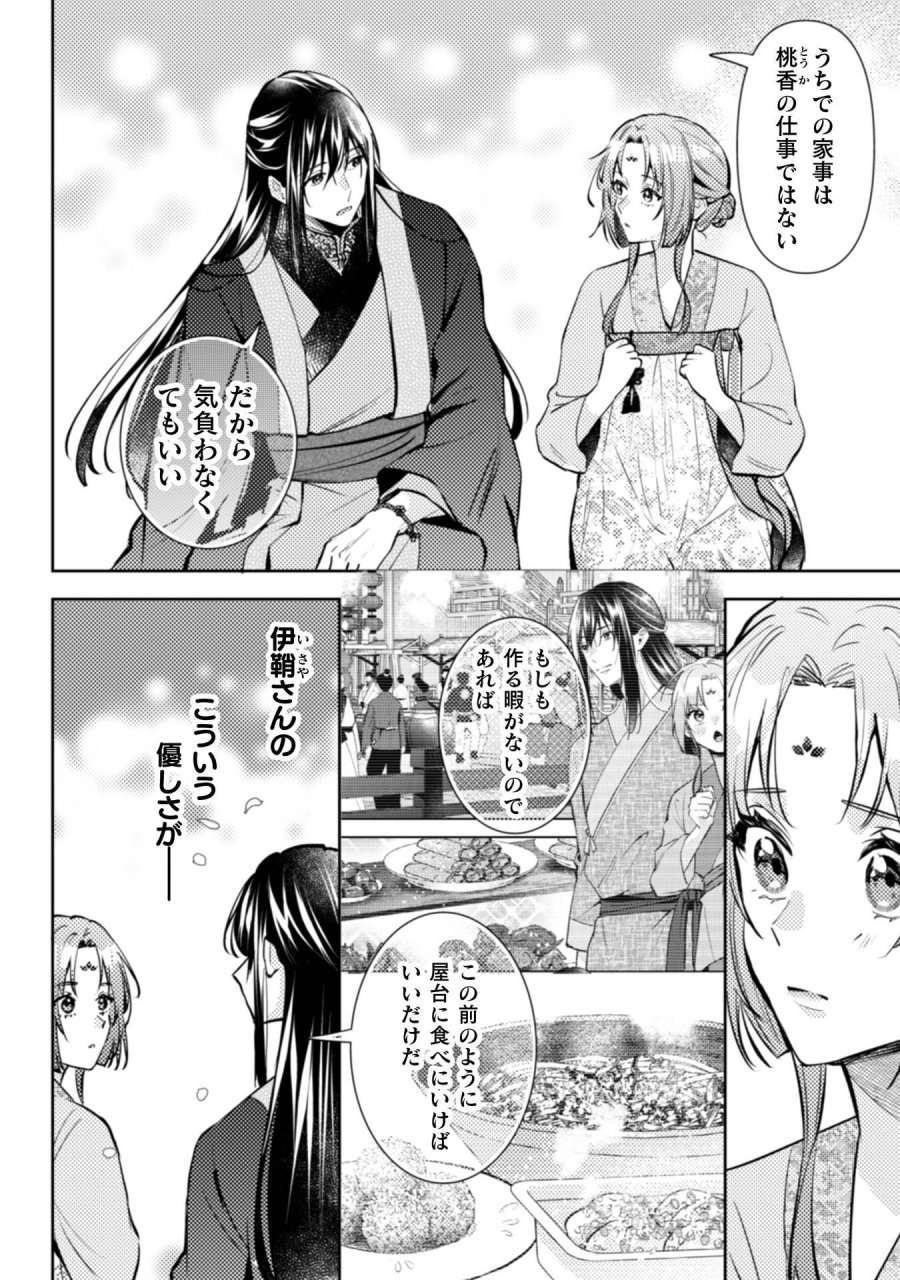 七十二候ノ国の後宮薬膳医 ～見習い陶仙女ですが、もふもふ達とお妃様の問題を解決します～ 第8話 - Page 19