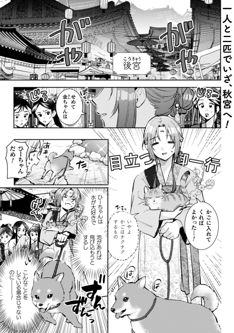 七十二候ノ国の後宮薬膳医 ～見習い陶仙女ですが、もふもふ達とお妃様の問題を解決します～ 第8話 - Page 2