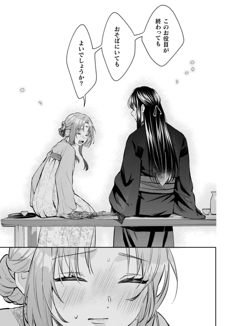 七十二候ノ国の後宮薬膳医 ～見習い陶仙女ですが、もふもふ達とお妃様の問題を解決します～ 第8話 - Page 22