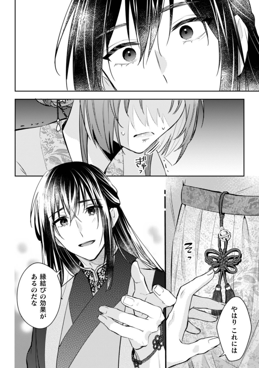 七十二候ノ国の後宮薬膳医 ～見習い陶仙女ですが、もふもふ達とお妃様の問題を解決します～ 第8話 - Page 23