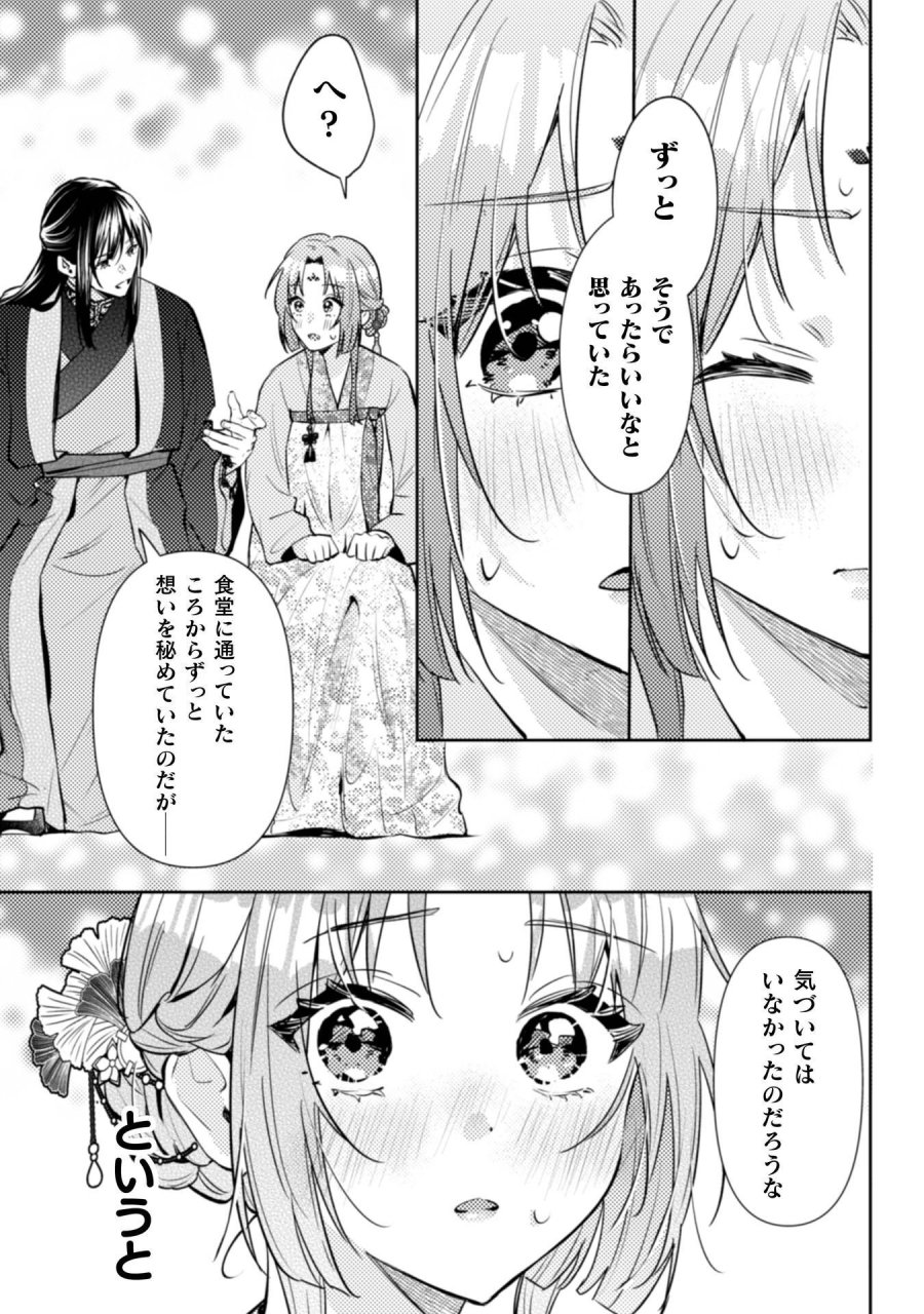七十二候ノ国の後宮薬膳医 ～見習い陶仙女ですが、もふもふ達とお妃様の問題を解決します～ 第8話 - Page 24