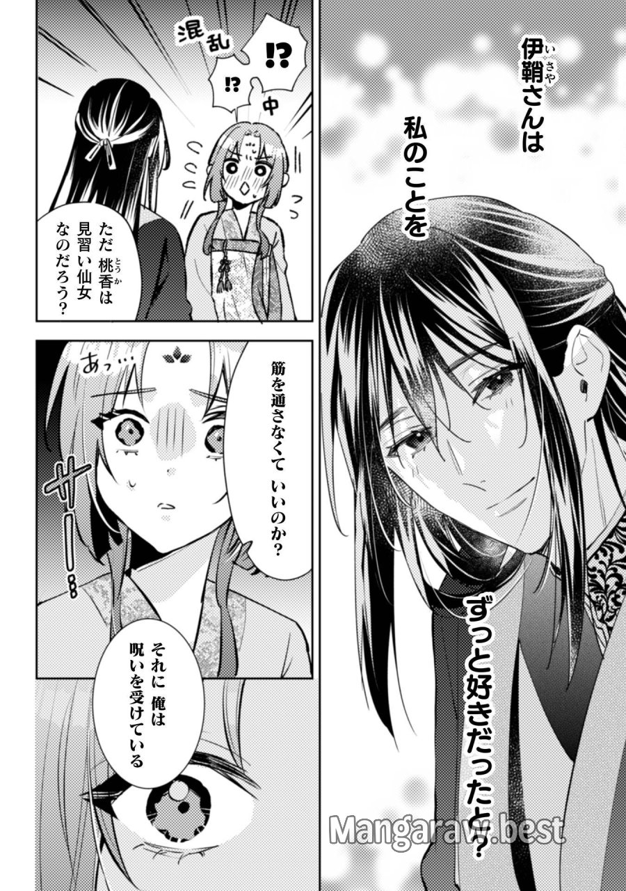 七十二候ノ国の後宮薬膳医 ～見習い陶仙女ですが、もふもふ達とお妃様の問題を解決します～ 第8話 - Page 25
