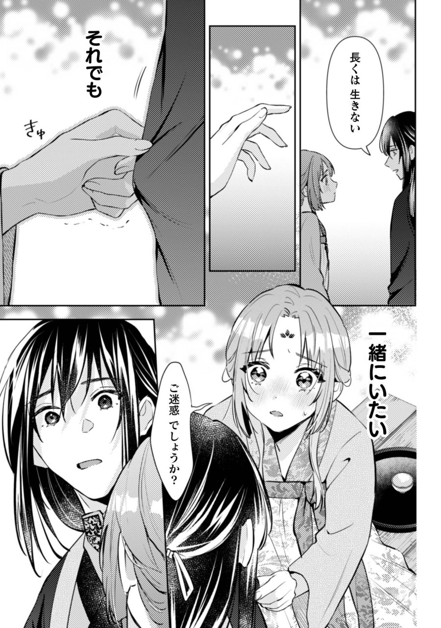 七十二候ノ国の後宮薬膳医 ～見習い陶仙女ですが、もふもふ達とお妃様の問題を解決します～ 第8話 - Page 26