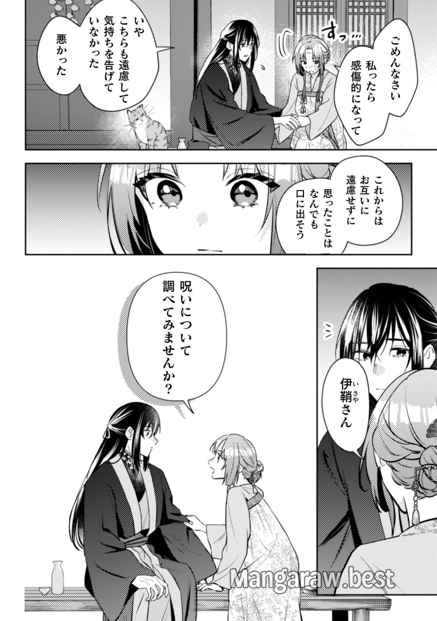 七十二候ノ国の後宮薬膳医 ～見習い陶仙女ですが、もふもふ達とお妃様の問題を解決します～ 第8話 - Page 29
