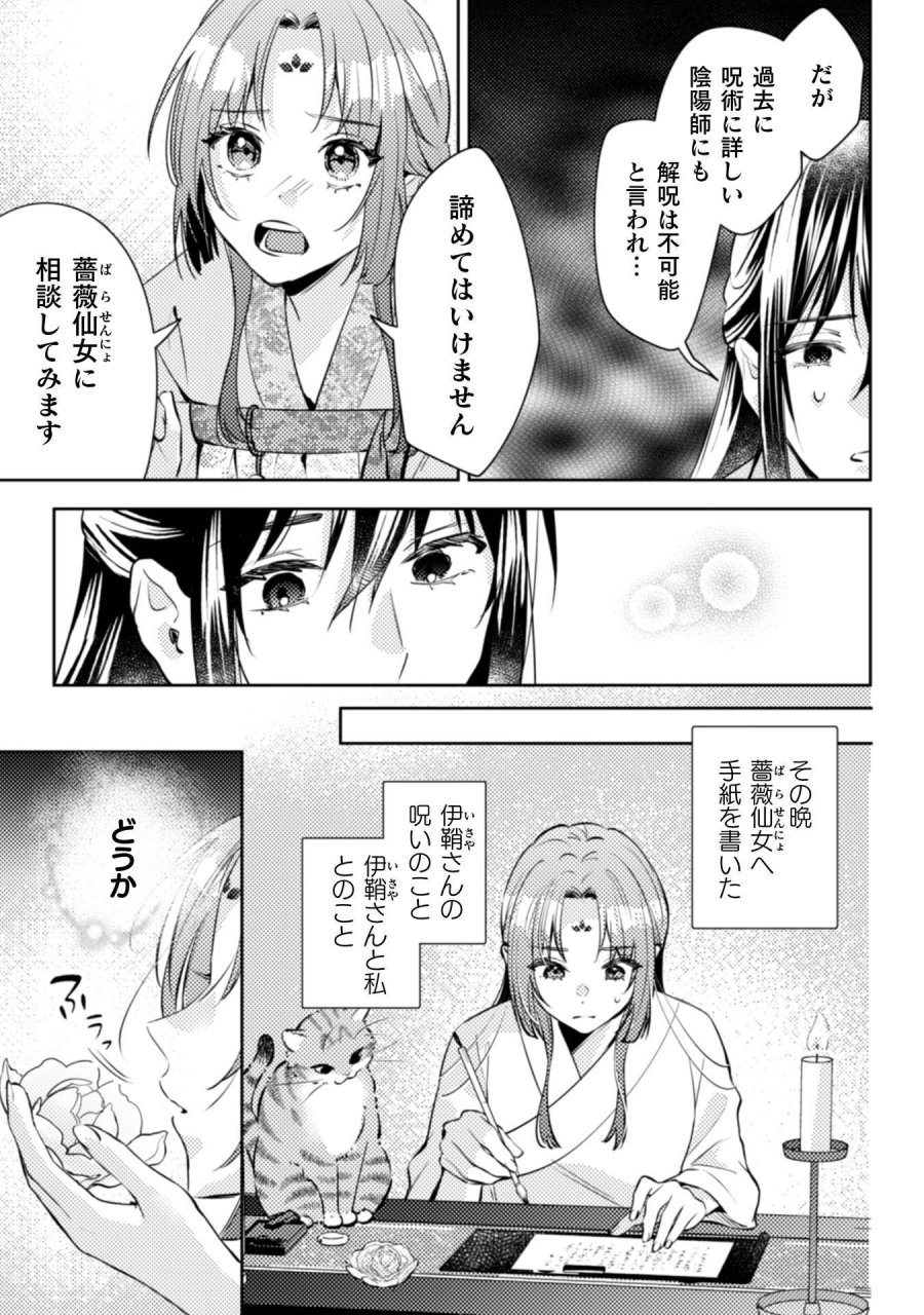 七十二候ノ国の後宮薬膳医 ～見習い陶仙女ですが、もふもふ達とお妃様の問題を解決します～ 第8話 - Page 30