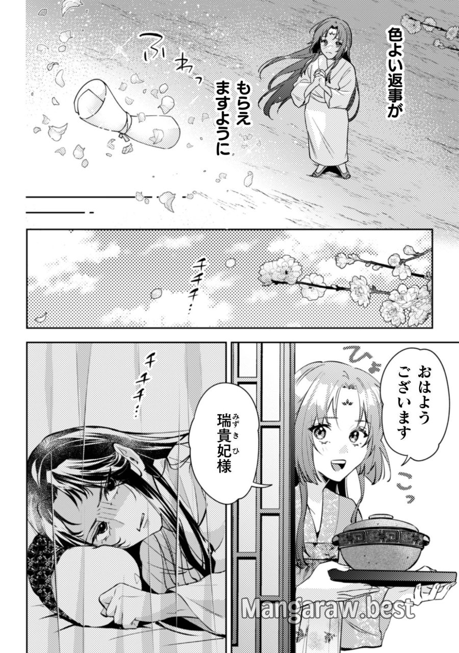 七十二候ノ国の後宮薬膳医 ～見習い陶仙女ですが、もふもふ達とお妃様の問題を解決します～ 第8話 - Page 31