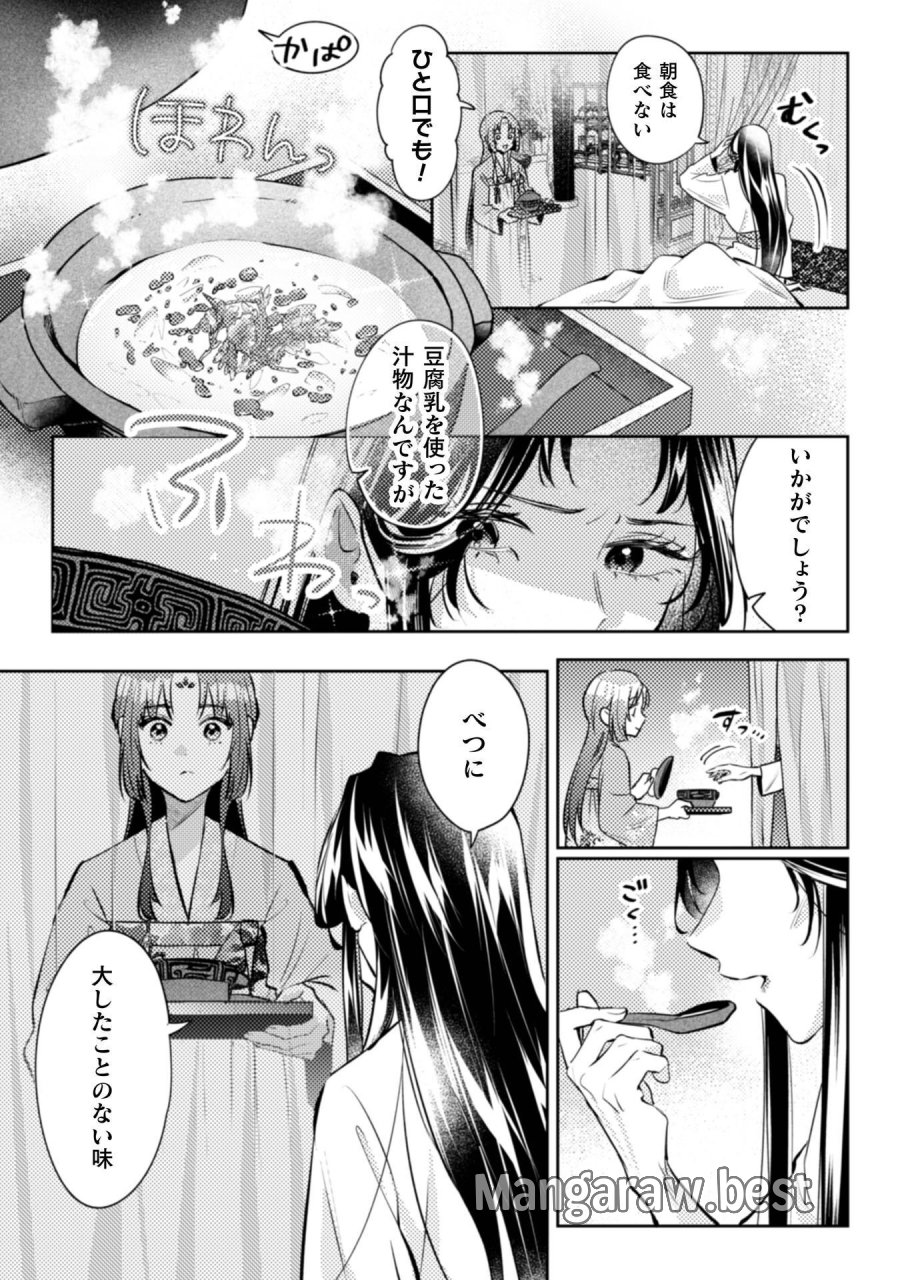 七十二候ノ国の後宮薬膳医 ～見習い陶仙女ですが、もふもふ達とお妃様の問題を解決します～ 第8話 - Page 32