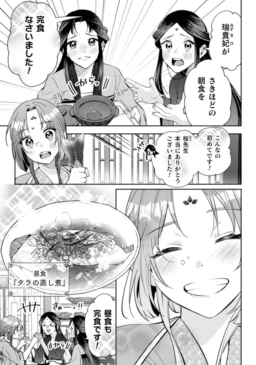 七十二候ノ国の後宮薬膳医 ～見習い陶仙女ですが、もふもふ達とお妃様の問題を解決します～ 第8話 - Page 34