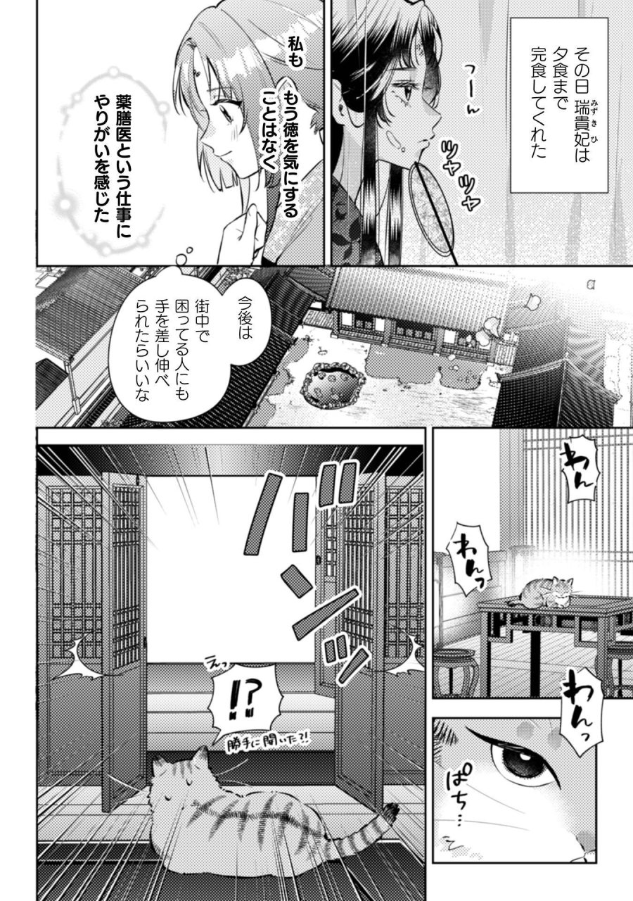 七十二候ノ国の後宮薬膳医 ～見習い陶仙女ですが、もふもふ達とお妃様の問題を解決します～ 第8話 - Page 35
