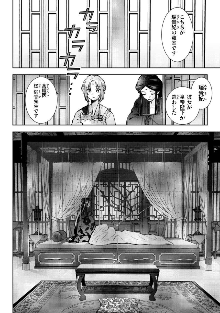 七十二候ノ国の後宮薬膳医 ～見習い陶仙女ですが、もふもふ達とお妃様の問題を解決します～ 第8話 - Page 5