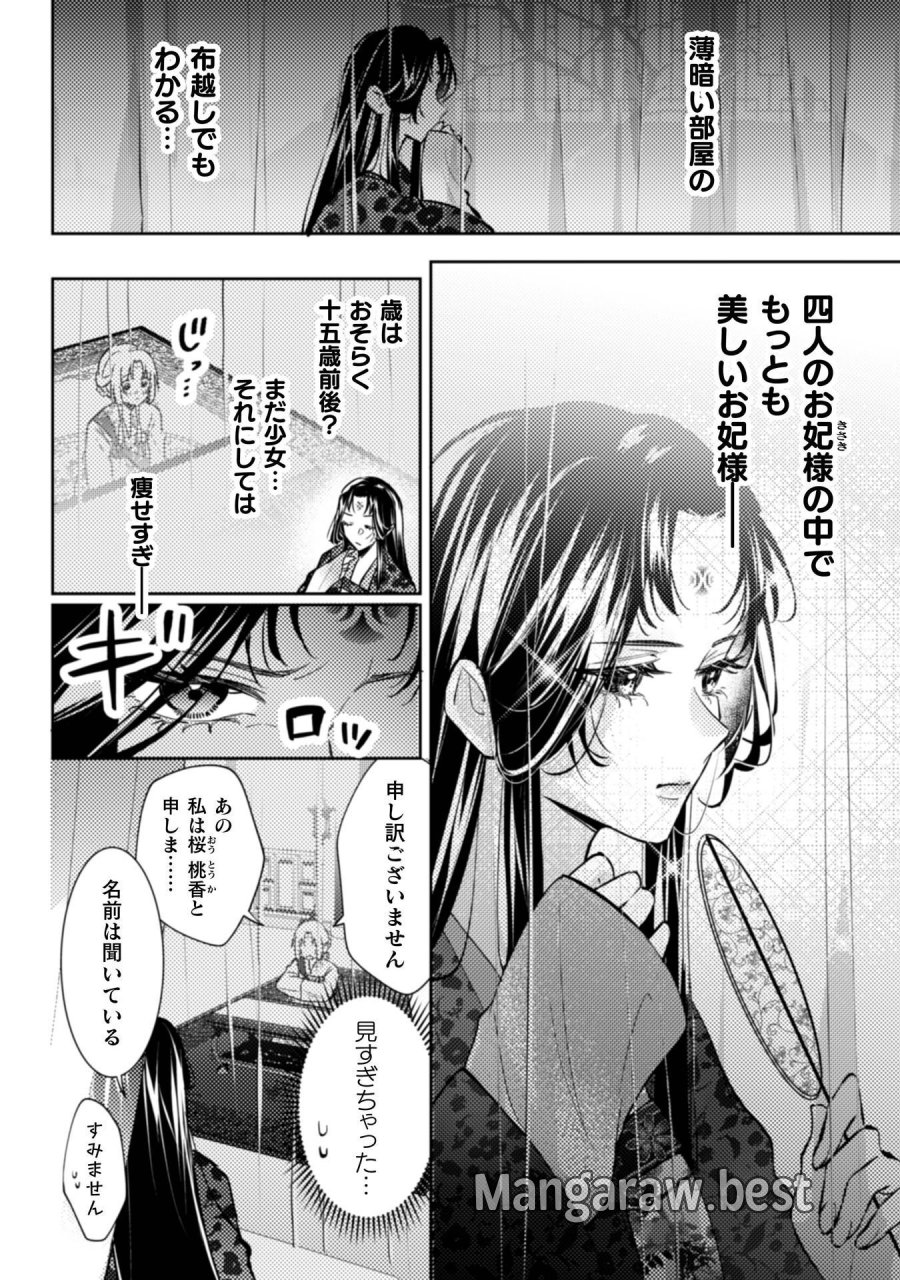 七十二候ノ国の後宮薬膳医 ～見習い陶仙女ですが、もふもふ達とお妃様の問題を解決します～ 第8話 - Page 7